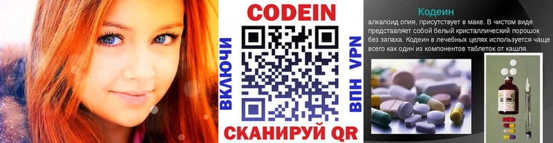 Codein напиток Lean (лин) Шарья